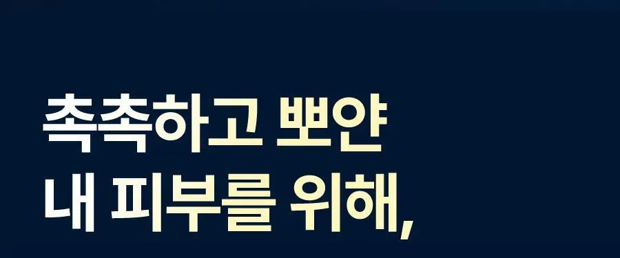 [미백&보습케어]씨퓨리 토닝 바디미스트 200ml 상세페이지 21